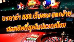 บา คา ร่า 888